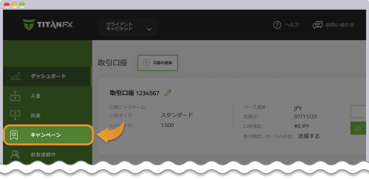 Titan FXにログインしてキャンペーンを開く