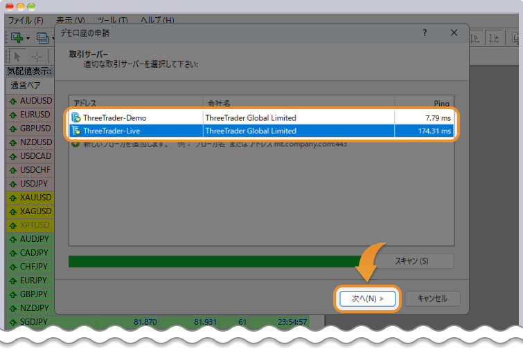 サーバー選択して次へ