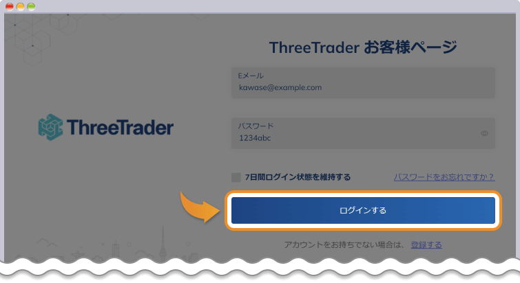 公式WEBサイトログイン