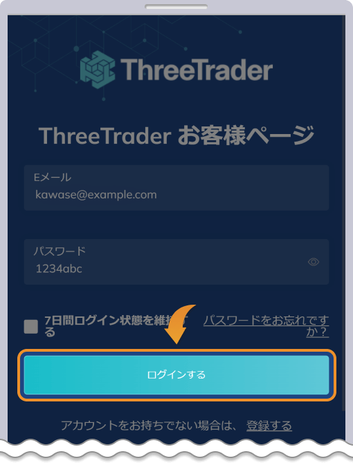 公式WEBサイトモバイル版ログイン