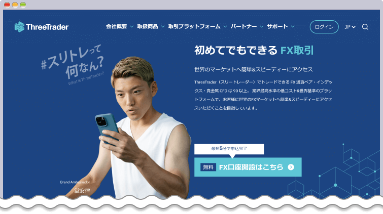 ThreeTraderのアンバサダーに堂安選手が就任