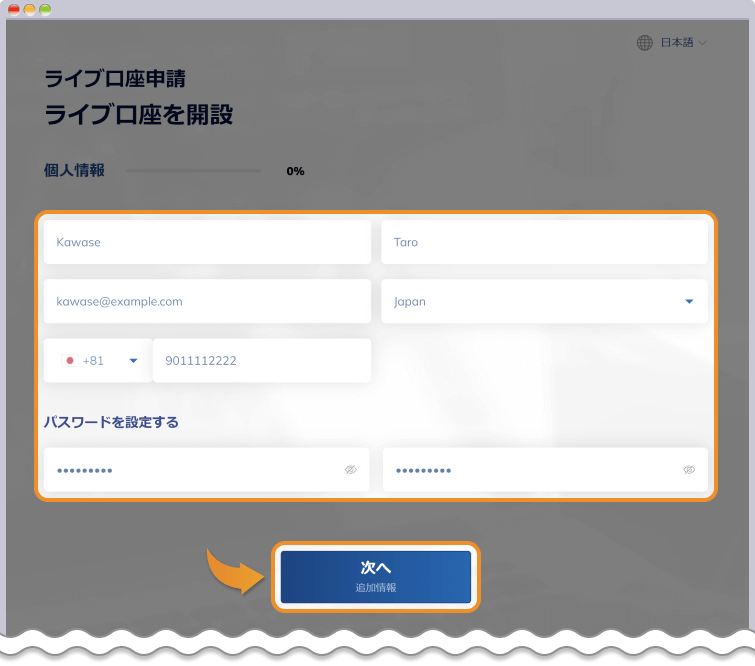 口座開設ページで名前、電話番号を入力する