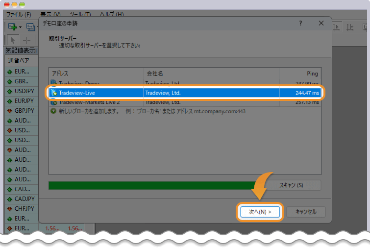 MT4サーバー選択画面