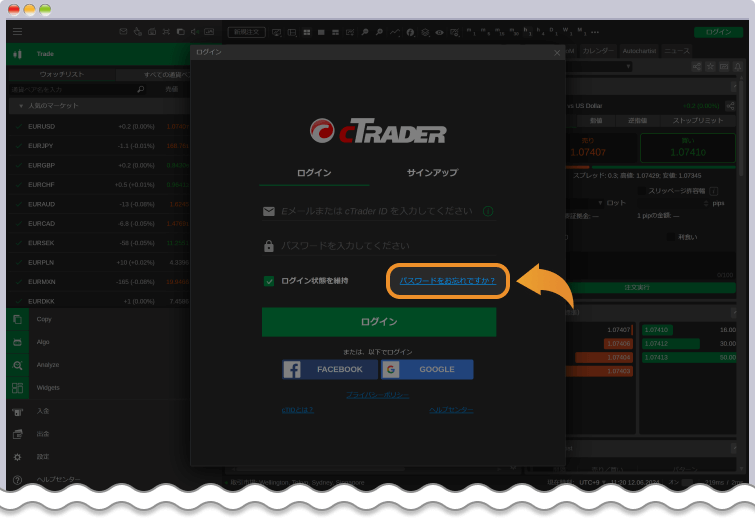 cTraderパスワード再設定