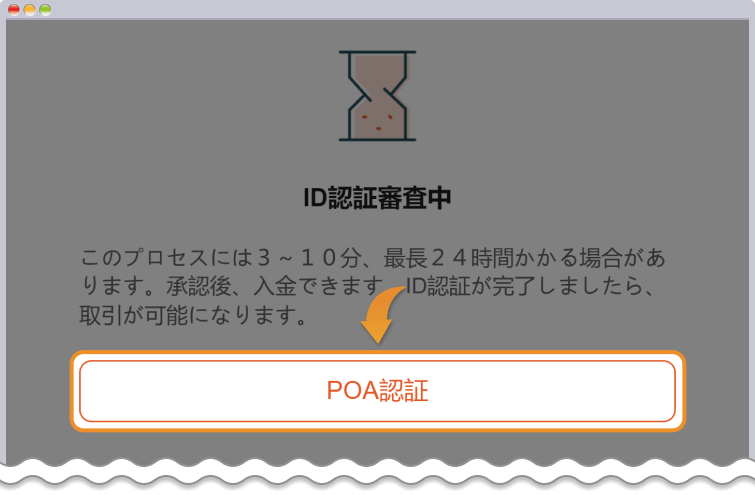 ID認証審査中画面が表示される