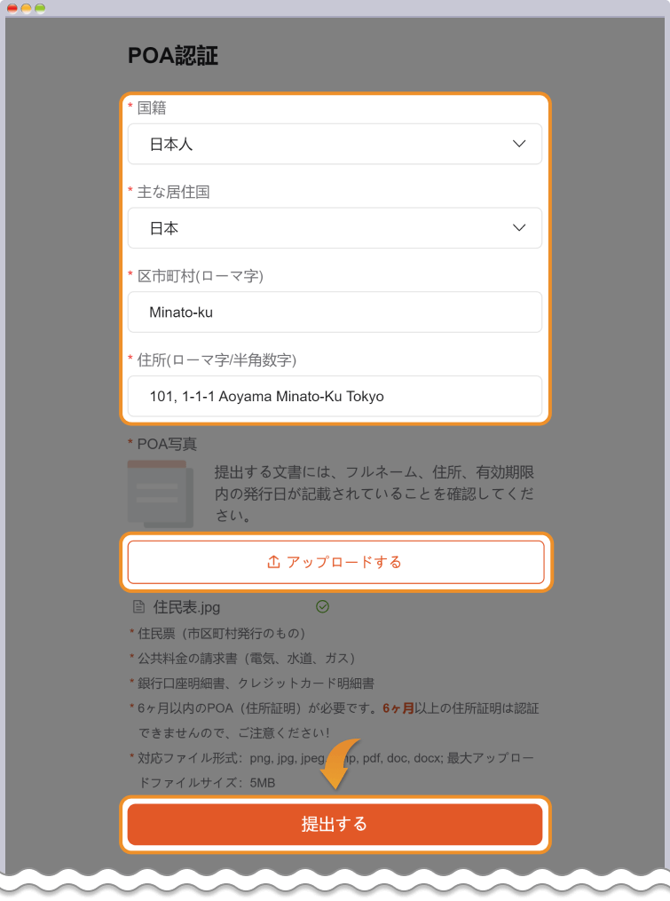 住所を入力して住所が確認できる書類を提出する