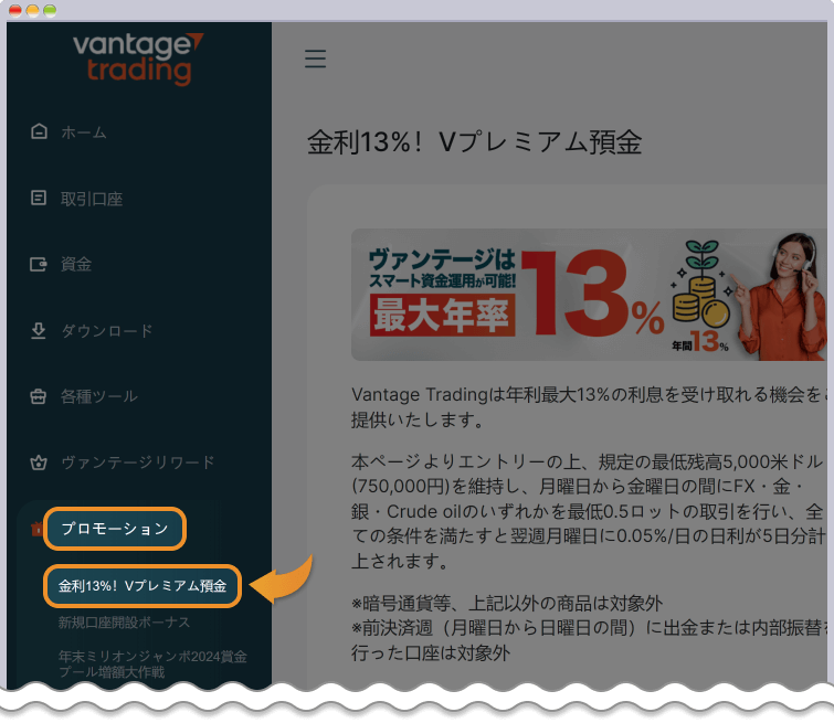 Vantage Tradingのクライアントポータルにログイン