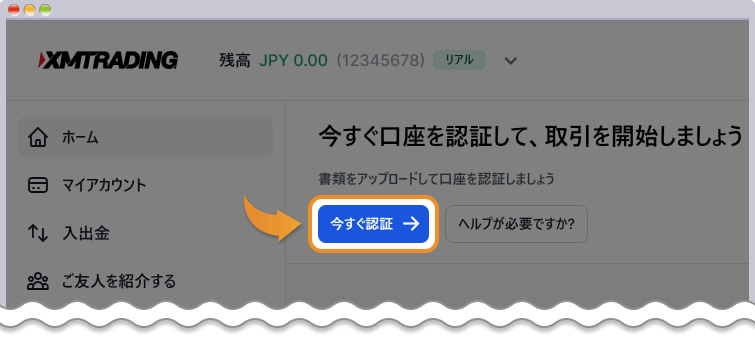 口座の有効化ボタンをクリックする