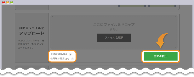 書類の提出をクリック