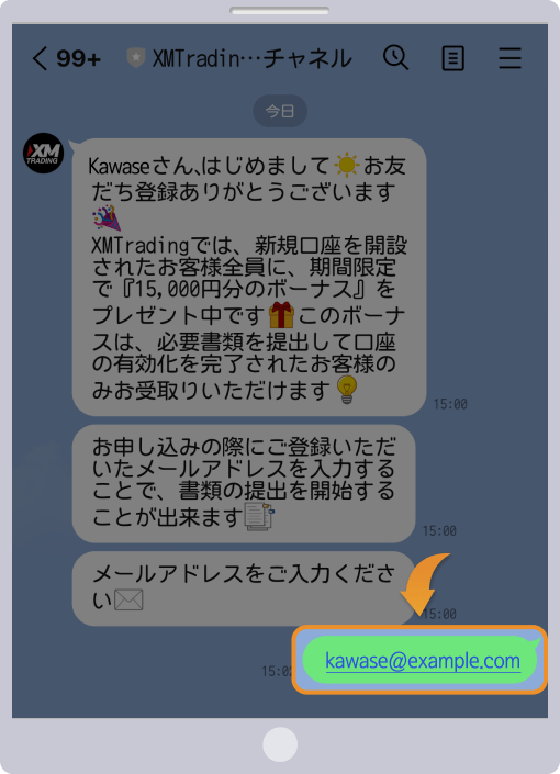 メールアドレスを送信する