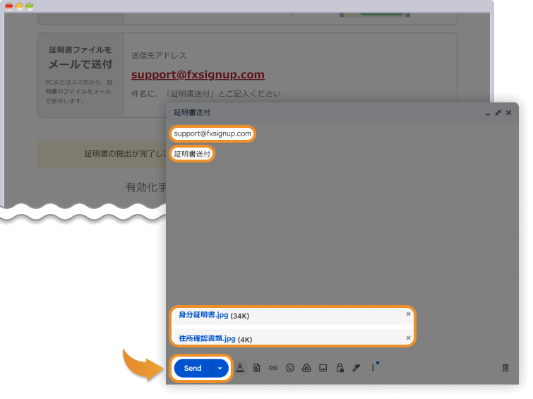 書類をメールで送付