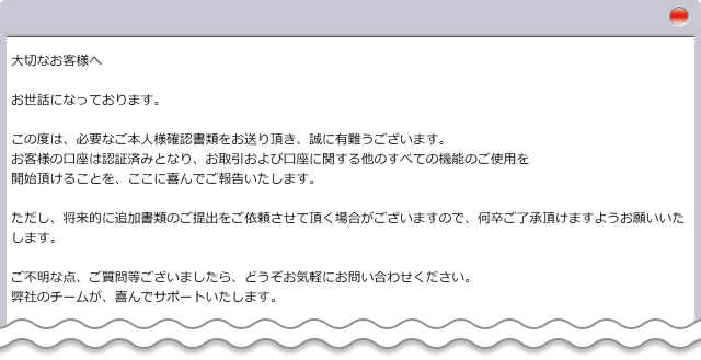 口座の有効化（本人確認）完了