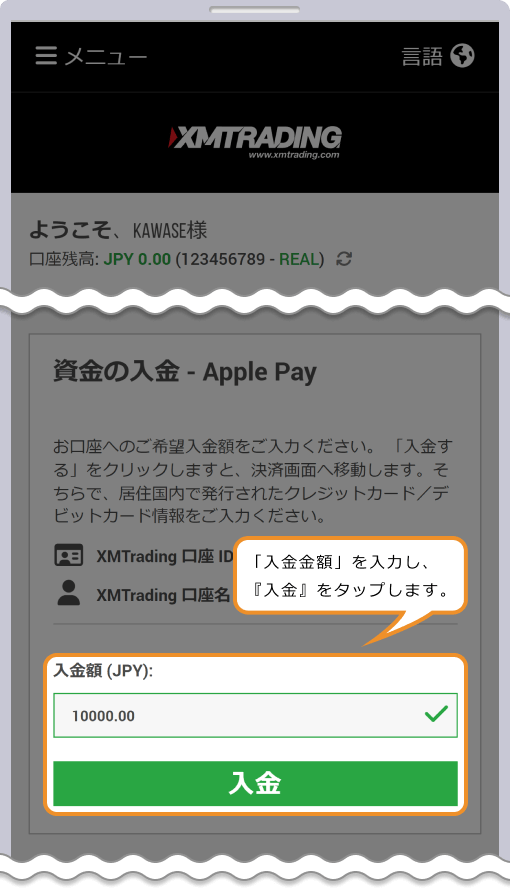 XM 資金の入金-Apple Payページ