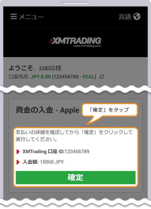 資金の入金-Apple Pay 確認画面