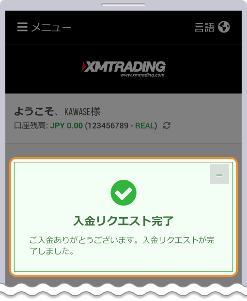 XM 入金リスエスト完了ページ