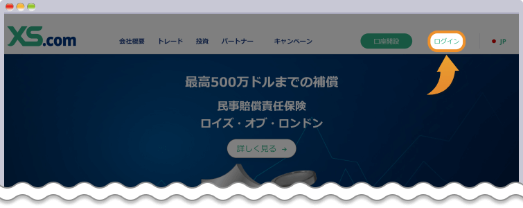 XSの公式トップページからログインボタンを開く