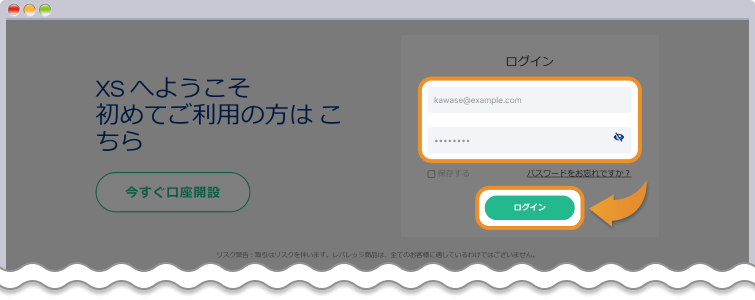 メールアドレスとパスワードを入力してログインする