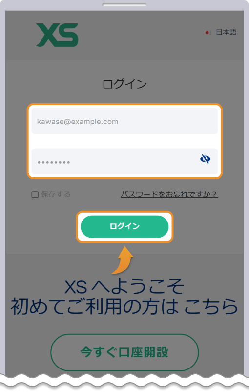 モバイル版XS.comにログインする