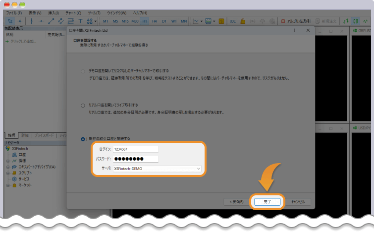 XS.comのMT5にログインするIDとパスワードを入力して完了をクリック