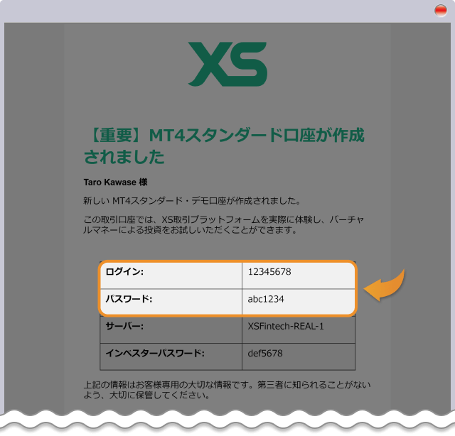 XS.comの口座作成画面からパスワードを見つける