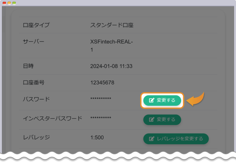 XS.com口座にログインするパスワードを変更する