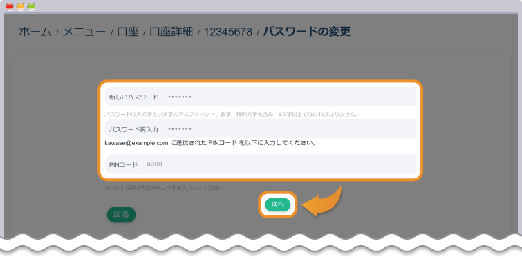 XS.comの口座パスワードの変更