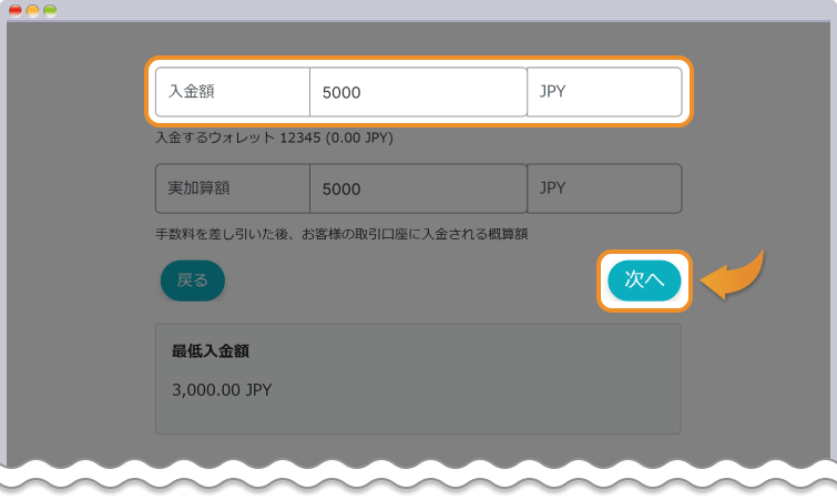 入金額を入力