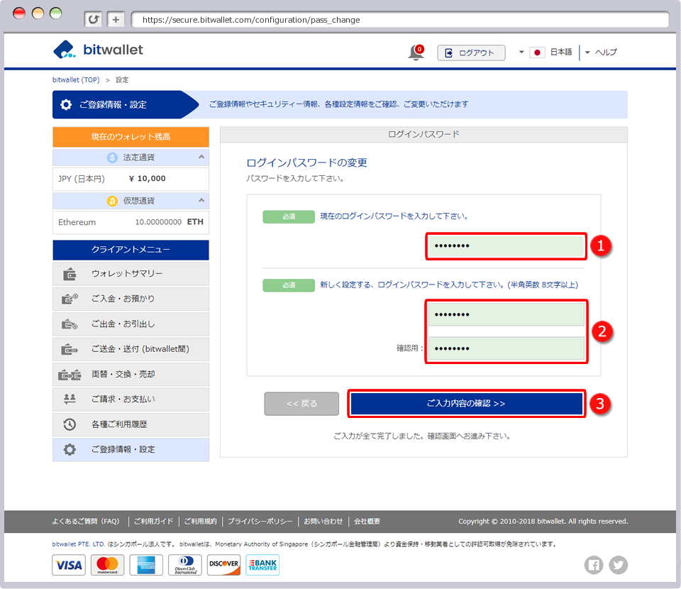 ログインパスワードの変更方法 Bitwallet ご利用ガイド Fxプラス